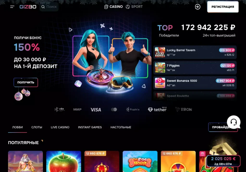 Gizbo Casino на планшете