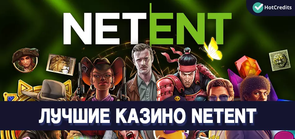 Бесплатные автоматы Netent