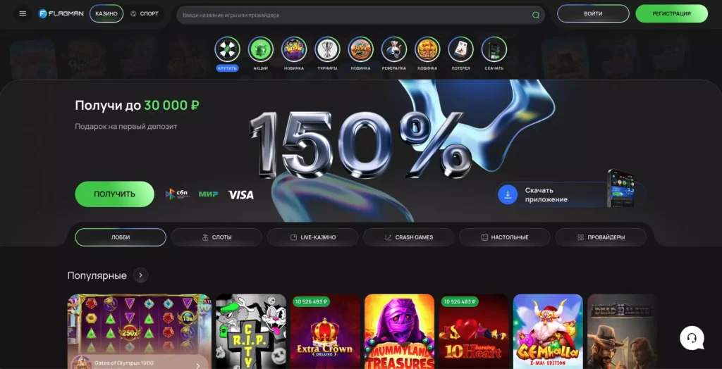 Официальный сайт Flagman Casino