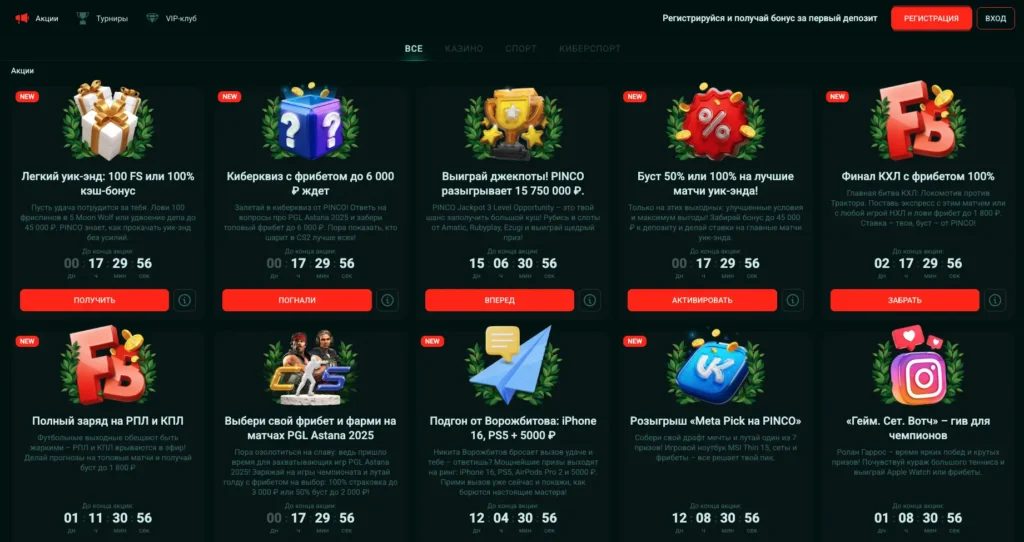 Бонусы и промокоды Pinco Casino